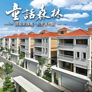 童話森林 2