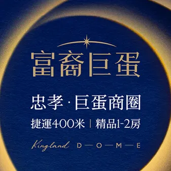 富裔巨蛋