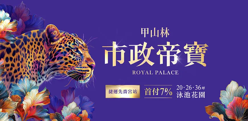 市政帝寶