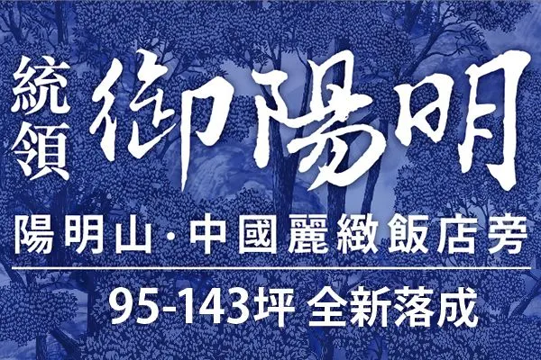 御陽明建案主視覺