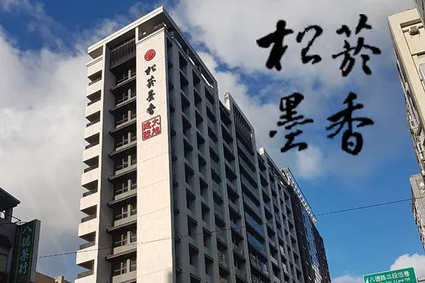 松菸墨香建案主視覺