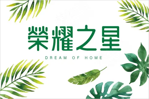榮耀之星建案主視覺