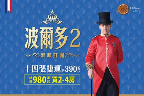 波爾多2 樂菲莊園建案主視覺