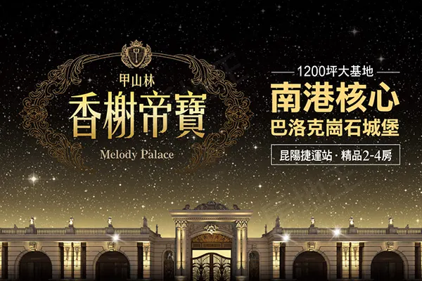香榭帝寶建案主視覺