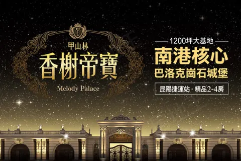 香榭帝寶建案主視覺