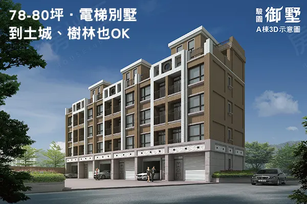 駿園御墅建案主視覺 2