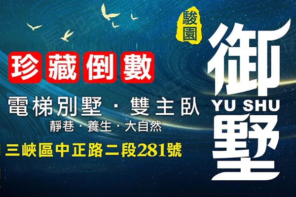 駿園御墅建案主視覺