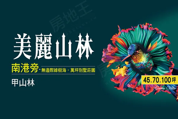 美麗山林建案主視覺