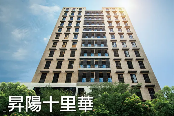 昇陽十里華建案主視覺