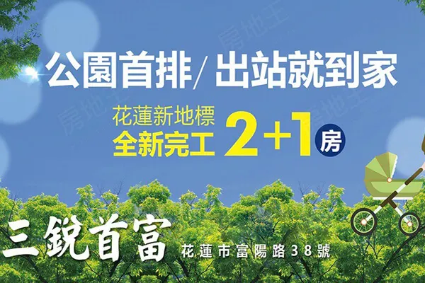 三銳首富建案主視覺