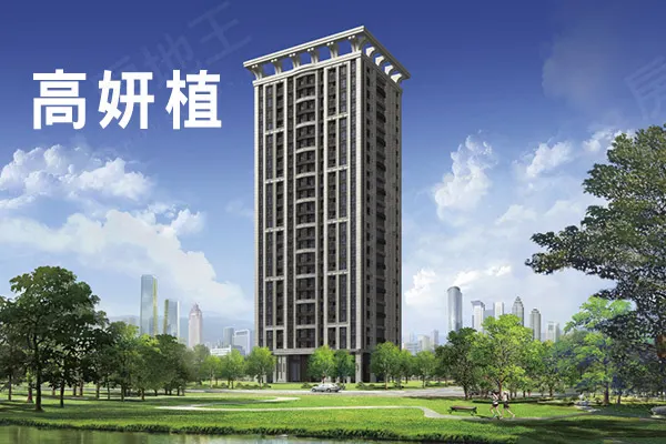 高妍植建案主視覺