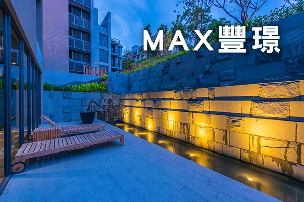 MAX豐璟建案主視覺