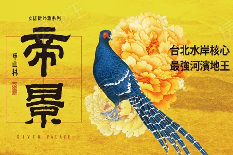 新外灘系列 甲山林帝景1號建案主視覺