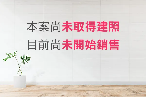天光之埕建案主視覺
