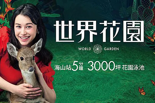 世界花園建案主視覺