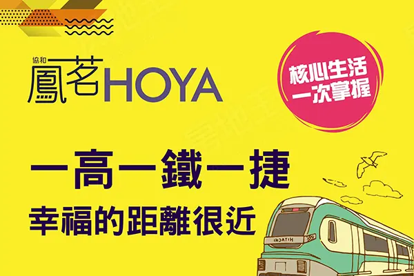 鳳茗HOYA建案主視覺
