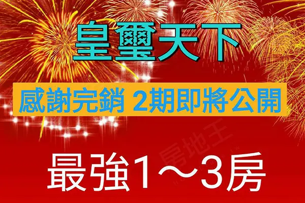 皇璽天下建案主視覺