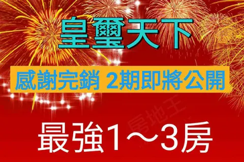 皇璽天下建案主視覺