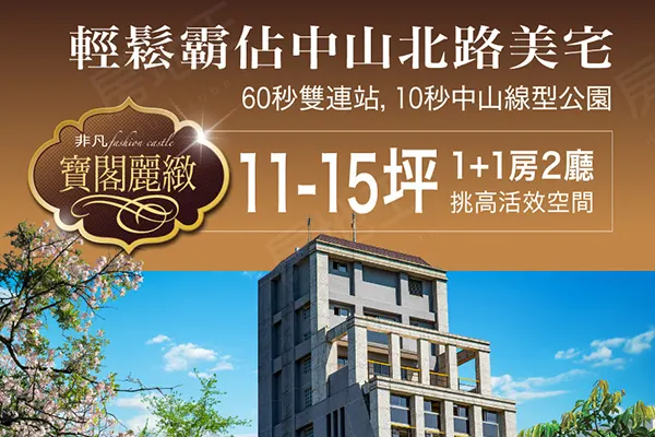 寶閣麗緻建案主視覺