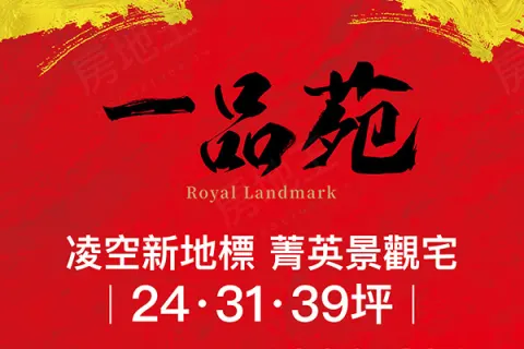 佳誠建設一品苑建案主視覺