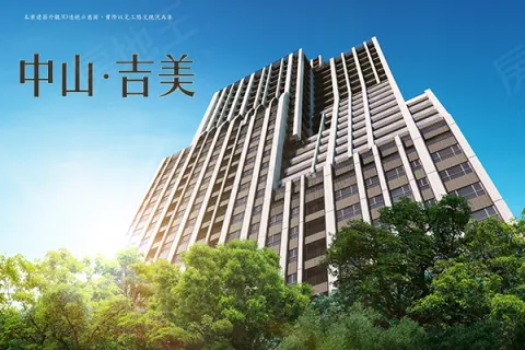 中山・吉美建案主視覺