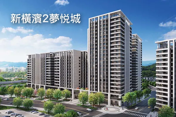 新橫濱2夢悦城建案主視覺