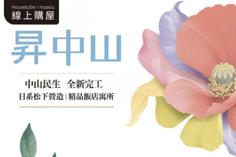 昇中山建案主視覺