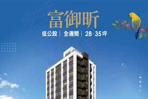 富御昕建案主視覺