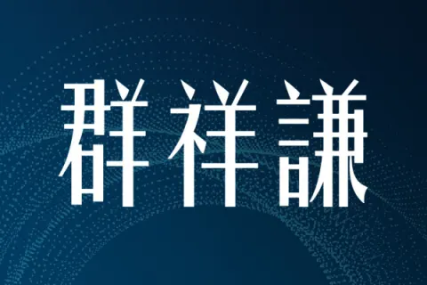 群祥謙建案主視覺