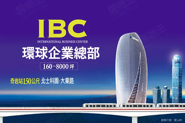 IBC環球企業總部建案主視覺