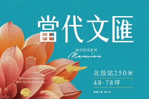 當代文匯建案主視覺