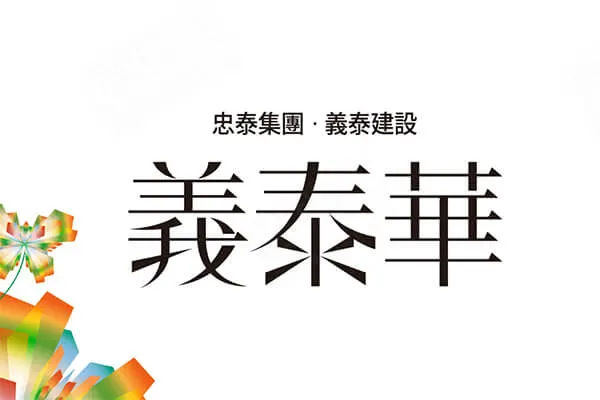 義泰華建案主視覺