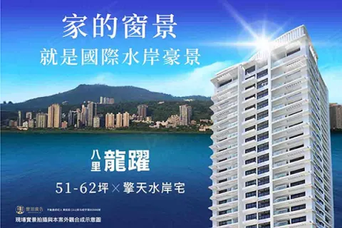八里龍躍建案主視覺