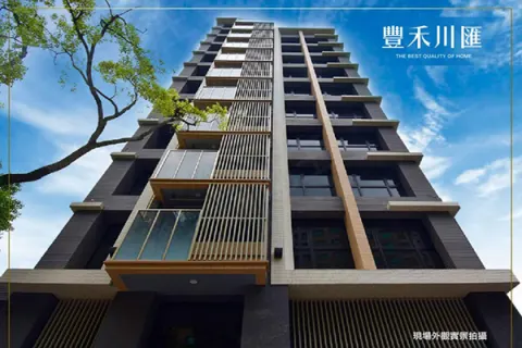 豐禾川匯建案主視覺