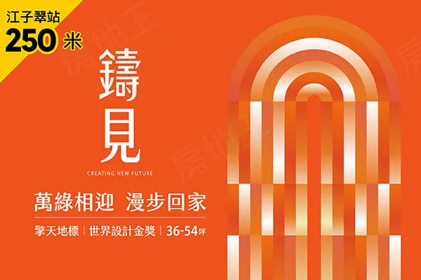 鑄見建案主視覺