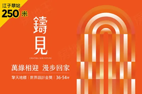 鑄見建案主視覺