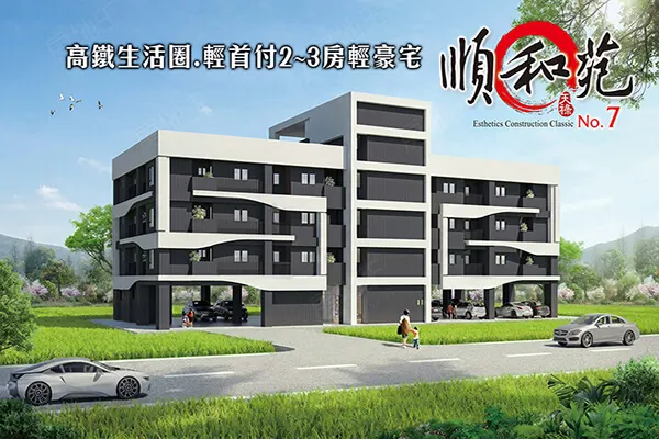 順和苑NO.7建案主視覺