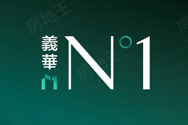 義華N°1建案主視覺