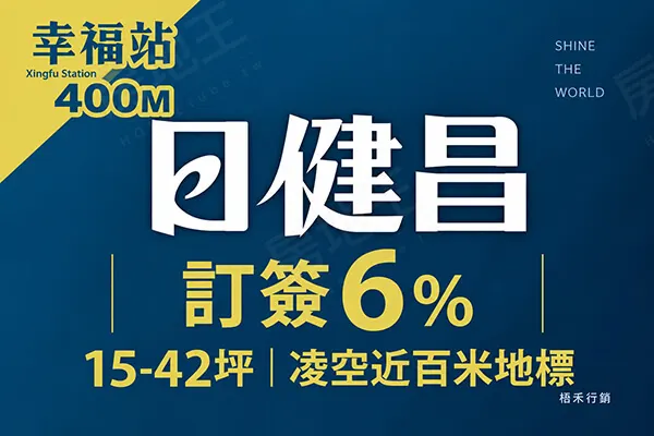 日健昌建案主視覺