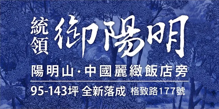 御陽明建案圖輯 5