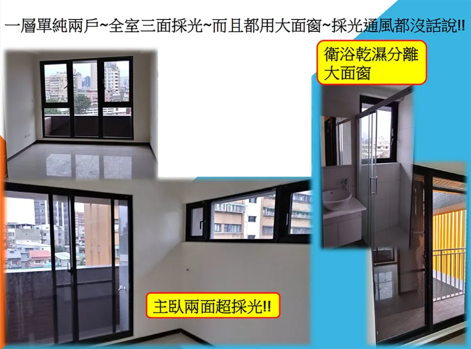 大面  一層 兩戶 全室  三面 乾濕 主臥 兩面