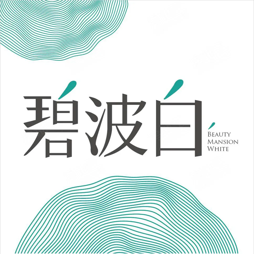 碧波白建案圖輯 1