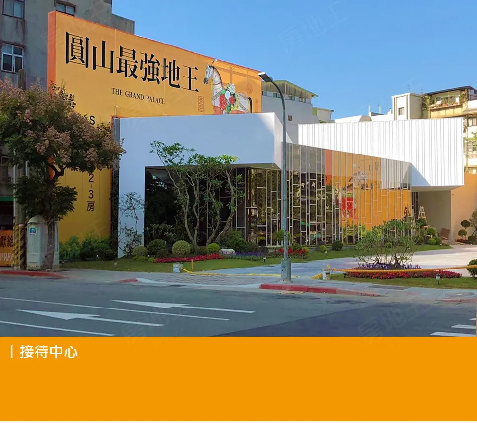 圓山帝寶建案圖輯 1