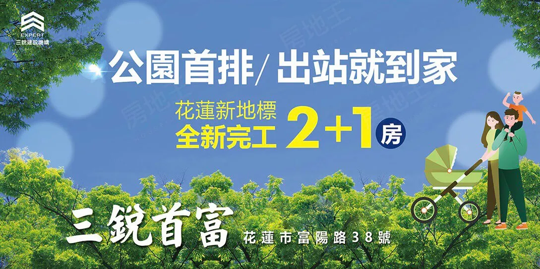 三銳首富建案圖輯 1