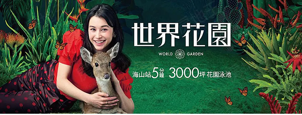 世界花園建案圖輯 1