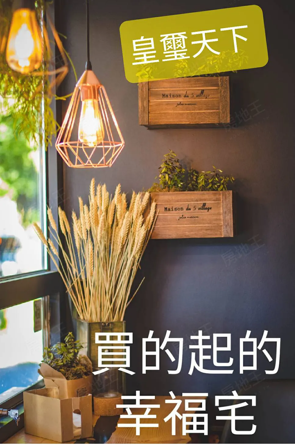皇璽天下建案圖輯 2