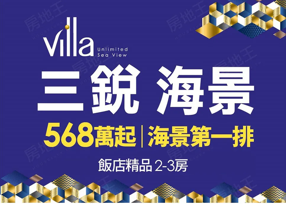 三銳海景Villa建案圖輯 1