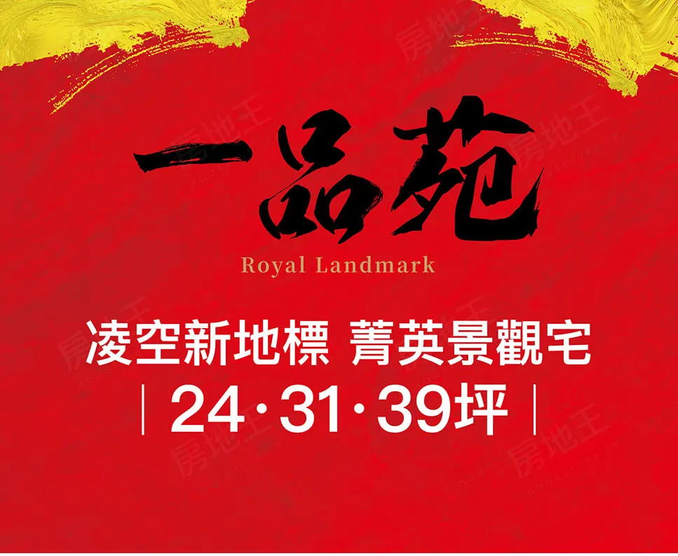 佳誠建設一品苑建案圖輯 4