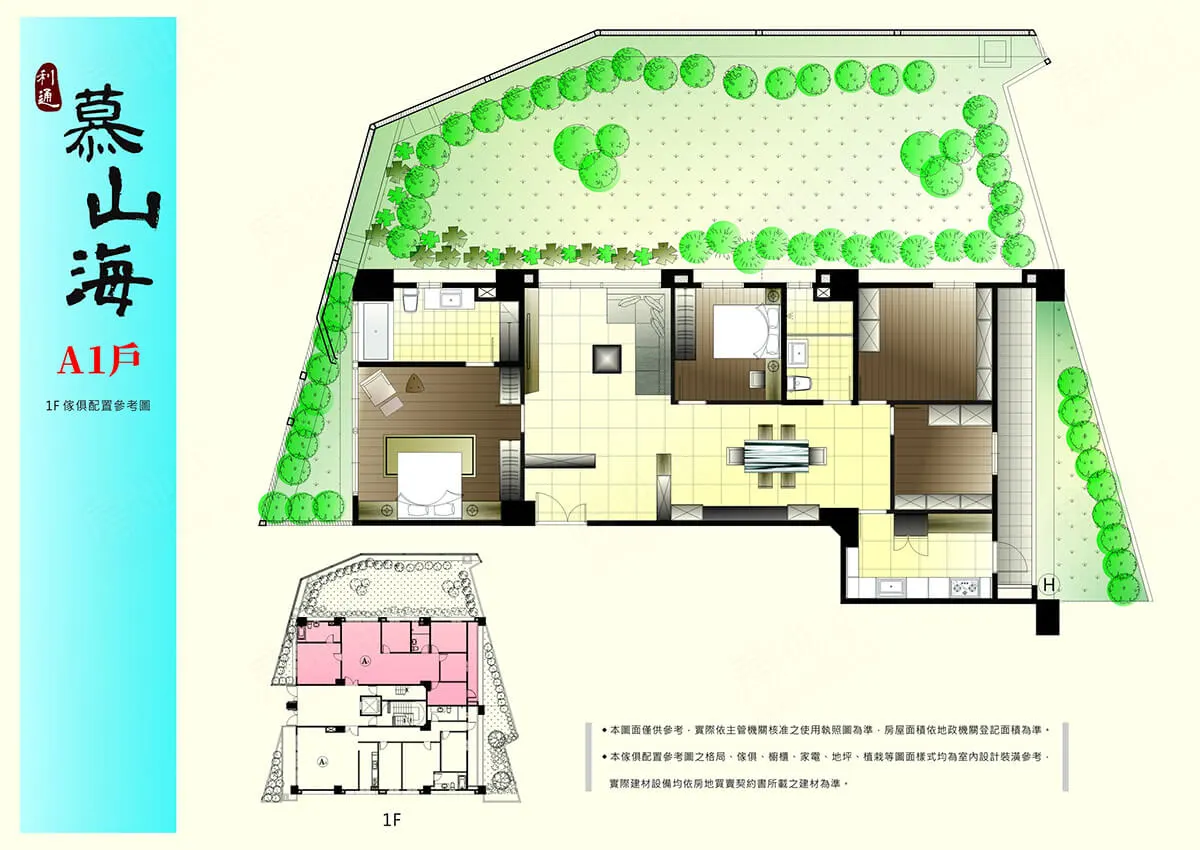 慕山海建案圖輯 1