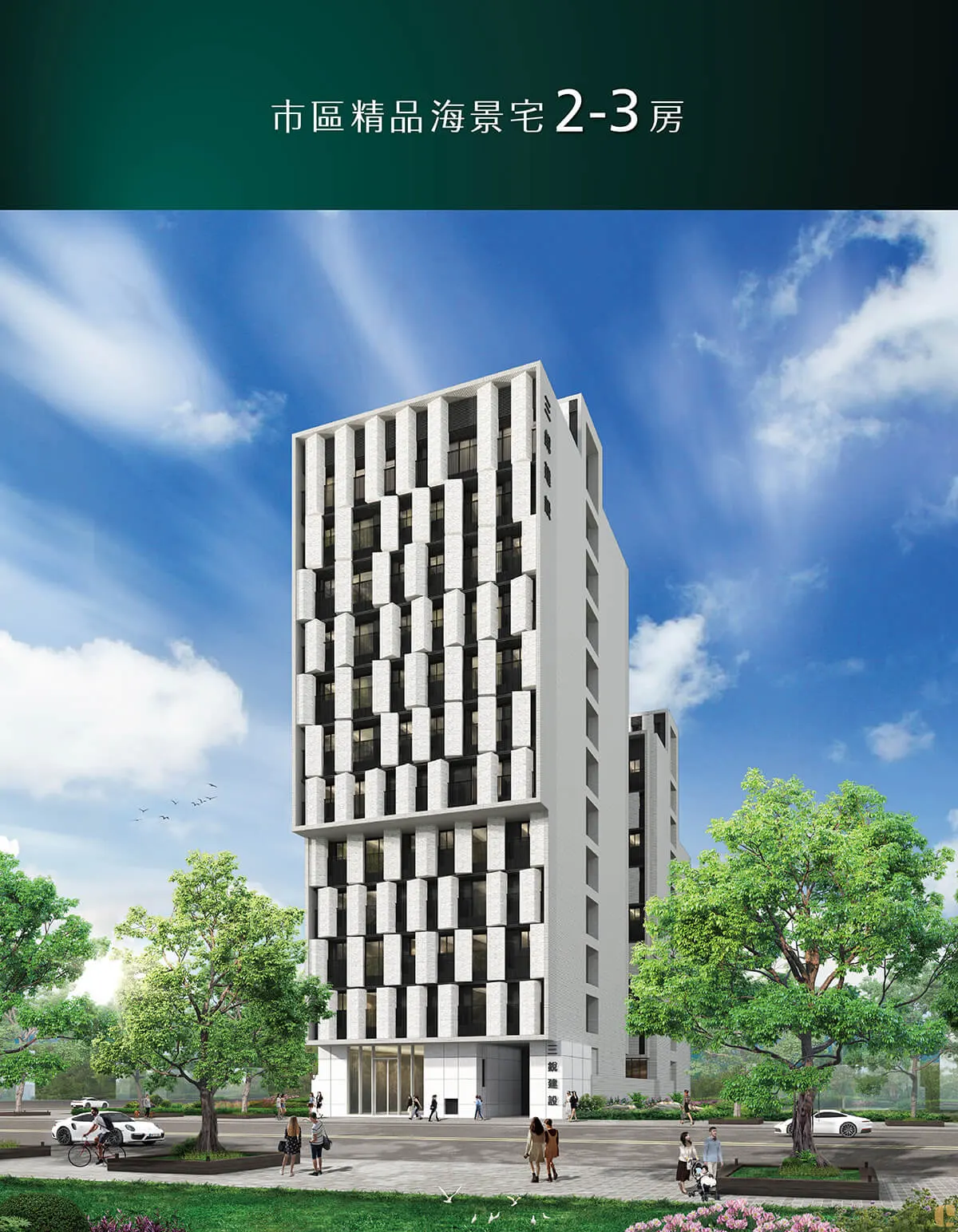 三銳久和建案圖輯 1